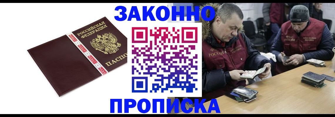 прописка от собственника в Куйбышеве