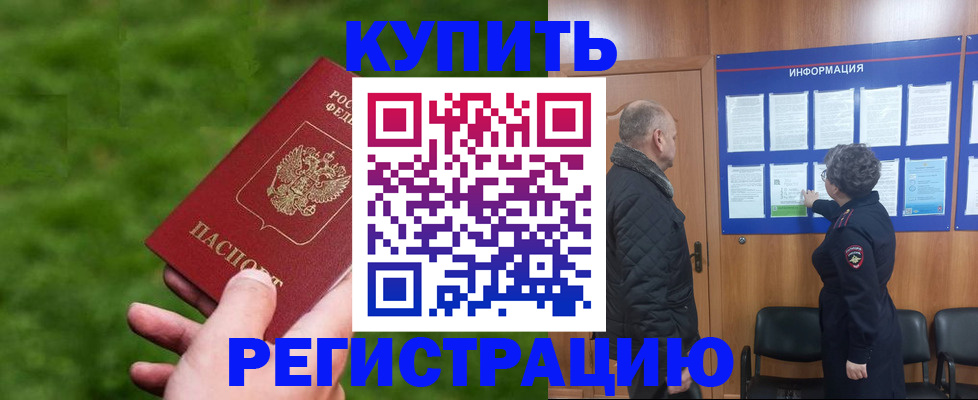 прописка штамп в Куйбышеве